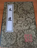 文選 全套6冊 中國古典文學(xué)叢書(shū) 曬單實(shí)拍圖