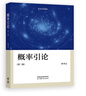 概率引論（第二版） 曬單實(shí)拍圖
