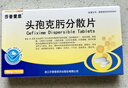[莎普愛(ài)思] 頭孢克肟分散片0.1g*16片/盒 曬單實(shí)拍圖