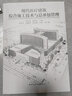 現代醫療建筑綜合施工技術(shù)與總承包管理 曬單實(shí)拍圖