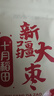 十月稻田 新疆紅棗 500g 和田駿棗大棗 休閑零食 蜜餞果干 滋補氣血 曬單實(shí)拍圖