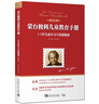 蒙臺(tái)梭利兒童教育手冊(cè)：3~6歲兒童學(xué)習(xí)與發(fā)展指南（實(shí)踐版） 曬單實(shí)拍圖