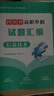 【送網(wǎng)課】成都發(fā)貨2026年四川省高職單招考試復習資料普高類中職類教材模擬試卷強化習題集信息技術通用技術語文數(shù)學英語送歷年真題視頻網(wǎng)課 普高類【語數(shù)英+通用+信息】教材+試卷 10本套裝 曬單實拍圖