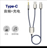 威焱 aux音頻線(xiàn)車(chē)用三合一適用于蘋(píng)果typec安卓手機連接汽車(chē)音響連接線(xiàn)一分二帶充電音頻線(xiàn) Type-C接口【3.5接口+USB充電】二合一音 曬單實(shí)拍圖