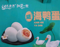 名漁灣 咸海鴨蛋中秋節禮盒65g*20枚1300g  沙香流油 開(kāi)袋即食  曬單實(shí)拍圖