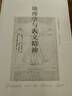 地理學(xué)與人文精神/人文地理學(xué)譯叢 曬單實(shí)拍圖