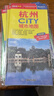 2025年新版 杭州CITY城市地圖（浙江省杭州交通旅游地圖 杭州游覽圖 杭州城區地圖 杭州市地圖）自駕游旅行“急救包”環(huán)保材質(zhì)   曬單實(shí)拍圖