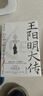 華章大歷史043·王陽(yáng)明大傳知行合一的心學(xué)智慧 精裝典藏版書(shū)口刷邊 岡田武彥著(zhù) 杜維明吳光樊登等推薦陽(yáng)明心學(xué)人生哲理修身處世 曬單實(shí)拍圖