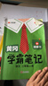 漢知簡(jiǎn)2025秋新版黃岡學(xué)霸筆記語(yǔ)文三年級上冊 同步教材課本知識大全小學(xué)生隨堂筆記訓練人教版教材解讀解析課前預習課后復習資料書(shū)輔導書(shū) 曬單實(shí)拍圖