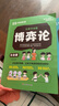 【榮恒】讓孩子讀懂博弈論漫畫版原著正版兒童小學(xué)生有分寸漫畫經(jīng)商謀略人際交往為人處世商業(yè)談判博弈心理學(xué)基礎(chǔ)勵志成功課外閱讀宏觀經(jīng)濟學(xué)原理戰(zhàn)略心計情商智慧社交 【全3冊】讓孩子讀懂博弈論 曬單實拍圖