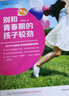 別和青春期的孩子較勁（增訂版）（常銷(xiāo)15年好書(shū)，李玫瑾教授推薦，入選“2009年影響教師的100 曬單實(shí)拍圖