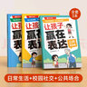 時(shí)光學(xué)讓孩子贏(yíng)在表達日常生活篇公共場(chǎng)合篇校園社交篇幼兒園寶寶早教啟蒙書(shū)5-12歲寶寶學(xué)會(huì )情商表達兒童管理性格與培養繪本 【全3冊】日常生活+公共場(chǎng)合+校園社交 曬單實(shí)拍圖