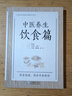 寫給老百姓的中醫(yī)養(yǎng)生書系（套裝共4本） 曬單實(shí)拍圖