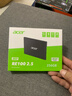 宏碁（acer）256G SSD固態(tài)硬盤(pán) SATA3.0接口 RE100系列 曬單實(shí)拍圖