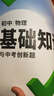 2026版萬唯中考初中基礎知識與中考創(chuàng)新題 初中化學（全國通用） 曬單實拍圖