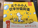 三個小小人識字分級閱讀·第一級＋第二級 曬單實(shí)拍圖