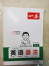 一本初中英語語法 2026版中考思維導(dǎo)圖語法知識大盤點(diǎn)七八九年級詞性時(shí)態(tài)從句專項(xiàng)訓(xùn)練閱讀理解鞏固訓(xùn)練 曬單實(shí)拍圖
