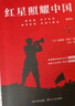 紅巖 紅星照耀中國八年級上冊課外閱讀套裝共2冊原著(zhù)正版無(wú)刪減中國青年出版社初中學(xué)生配套閱讀 曬單實(shí)拍圖