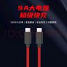 努比亞（nubia）Type-C數據線180W 雙Type-C口9A閃充手機充電器線 紅魔9Pro/8Pro+原裝數據線適用華為小米筆記本 紅色 曬單實拍圖