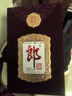 郎酒 珍藏郎酒 禮盒版 2019年  醬香型白酒 53度 500ml*6瓶 整箱裝 陳年老酒【名酒鑒真】中秋送禮 曬單實拍圖
