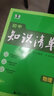 2026知識清單高中數學(xué)物理化學(xué)生物新高考新教材高一高二高三必修+選擇性必修工具書(shū)知識大全五三 高中數學(xué)（新教材） 曬單實(shí)拍圖