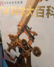 DK科學(xué)大百科 記錄改變人類(lèi)歷史的科學(xué)發(fā)現高光時(shí)刻 深度解讀從史前到現代的科學(xué)歷程 講述380余位科學(xué)家的發(fā)明故事 曬單實(shí)拍圖