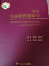 老年內分泌代謝病學(xué) 人民衛生出版社 郭立新,李春霖 編 書(shū)籍 圖書(shū) 曬單實(shí)拍圖