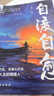 自渡自愈 心理療愈書(shū)籍做自己的心理醫生心理疏導情緒心理學(xué)解壓書(shū)籍拒絕精神內耗允許一切發(fā)生 曬單實(shí)拍圖