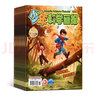 少年科學(xué)畫(huà)報雜志全年12期雜志訂閱 少兒漫畫(huà) 雜志 2026年1月起訂 雜志鋪 曬單實(shí)拍圖