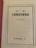 巴赫小前奏曲與賦格曲 曬單實拍圖
