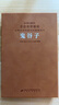 【善品堂直營】鬼谷子原著精解譯注羊皮卷精裝版國學(xué)經(jīng)典處世智謀奇書古籍經(jīng)典 鬼谷子羊皮卷珍藏版 曬單實拍圖