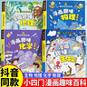 兒童趣味百科全書(shū) 物理化學(xué)生物地理漫畫(huà)趣味啟蒙書(shū) 全套小四門(mén)精裝硬殼兒童科普百科啟蒙繪本【4本】 曬單實(shí)拍圖