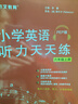 小學英語聽力天天練六6年級上冊PEP人教版聽力強化專項訓練口語能力提升一課一練掃碼聽讀教材同步榮木叉 曬單實拍圖
