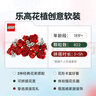 樂(lè )高LEGO D2C 創(chuàng  )意永生花束仿生花成人粉絲收藏款情人節生日禮物 10328 玫瑰花束 曬單實(shí)拍圖