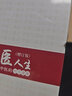 中醫(yī)人生 一個(gè)老中醫(yī)的經(jīng)方奇緣(增訂版)婁紹昆編 中國(guó)中醫(yī)藥出版社 方劑學(xué)針灸推拿書(shū) 經(jīng)方醫(yī)學(xué) 中醫(yī)基礎(chǔ)理論傷寒論方證辨證 曬單實(shí)拍圖