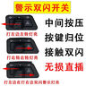 電動車踏板摩托車雙閃轉(zhuǎn)向一體開關(guān)左右雙閃按鈕改裝配件警示爆閃 雙閃警示轉(zhuǎn)向開關(guān)【1個(gè)】 曬單實(shí)拍圖