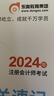 【新書上市】東奧2025年注冊(cè)會(huì)計(jì)師CPA考試教材試卷沖刺題庫輕松過關(guān)3+輕松過關(guān)4組合 審計(jì) 【輕松過關(guān)3+輕松過關(guān)4組合】 曬單實(shí)拍圖