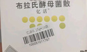 億活 布拉氏酵母菌散0.25g*10袋*3盒 益生菌 成人兒童通用 拉肚子 腹瀉調理腸胃消化 腸易激綜合征 原研進口 曬單實拍圖