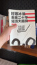 【正版現(xiàn)貨】時寒冰說:未來二十年，經(jīng)濟大趨勢  時寒冰  上海財經(jīng)大學(xué)出版社 曬單實拍圖