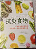 抗炎食物 曬單實(shí)拍圖