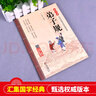 弟子規(guī) 大字注音版 掃碼名家音頻誦讀 國學(xué)誦 中華傳統(tǒng)文化經(jīng)典讀本 小學(xué)生一二年級課外閱讀書籍 曬單實拍圖