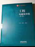 工程電磁場(chǎng)導論（第2版） 曬單實(shí)拍圖