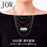 JOWS925銀項鏈女銀毛衣鏈長(cháng)款無(wú)吊墜鏈子裸鏈加長(cháng)銀鏈素鏈999足銀 滿(mǎn)天星55cm 曬單實(shí)拍圖