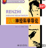 認知神經(jīng)科學(xué)導論 曬單實(shí)拍圖