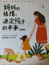 當當全2冊 父母的語言+媽媽的情緒決定孩子的未來 曬單實拍圖