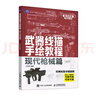 武器線(xiàn)描手繪教程 現代槍械篇（優(yōu)樞學(xué)堂出品） 曬單實(shí)拍圖