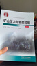 礦山壓力與巖層控制 第三版 采礦工程及相關(guān)專(zhuān)業(yè)的研究人員、生產(chǎn)技術(shù)人員和設計人員參考 曬單實(shí)拍圖