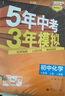 曲一線(xiàn) 53初中語(yǔ)文 九年級上冊 人教版  2025秋初中同步練習 5年中考3年模擬五三 曬單實(shí)拍圖