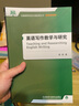 英語(yǔ)寫(xiě)作教學(xué)與研究（新版 全國高等學(xué)校外語(yǔ)教師叢書(shū)·教學(xué)研究系列） 曬單實(shí)拍圖
