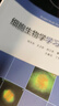 細(xì)胞生物學(xué)學(xué)習(xí)指南 曬單實(shí)拍圖